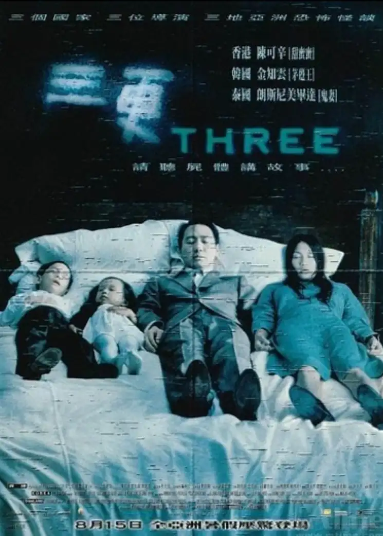 THREE (2002)  New streaming on Shudder!
